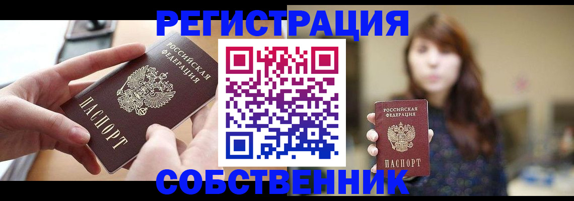 временная регистрация недорого в Ворсме