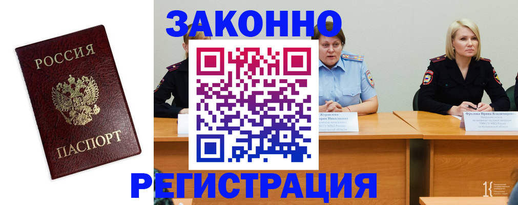 прописка законно в Ворсме