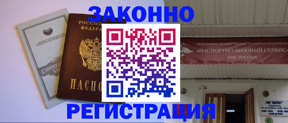 прописка штамп в Ворсме